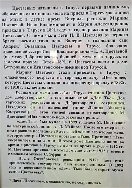 112-Музеи семьи Цветаевых